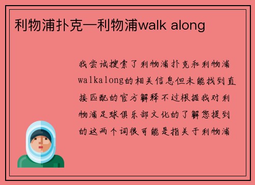 利物浦扑克—利物浦walk along