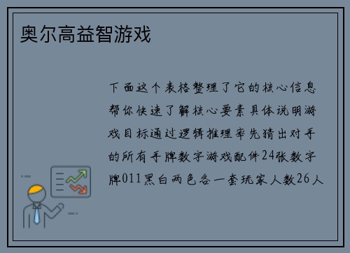 奥尔高益智游戏