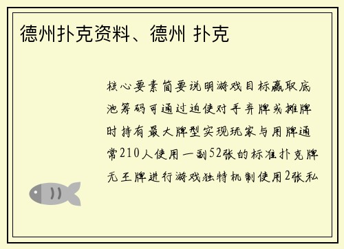 德州扑克资料、德州 扑克