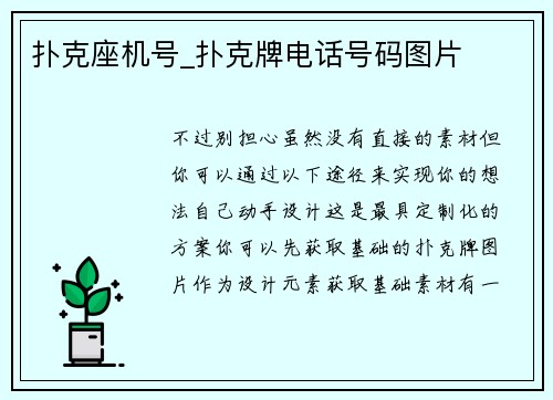 扑克座机号_扑克牌电话号码图片