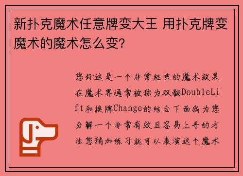 新扑克魔术任意牌变大王 用扑克牌变魔术的魔术怎么变？