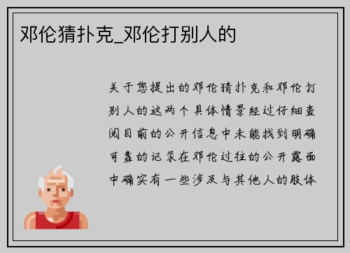 邓伦猜扑克_邓伦打别人的