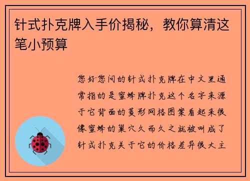 针式扑克牌入手价揭秘，教你算清这笔小预算