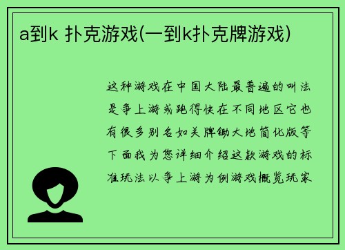 a到k 扑克游戏(一到k扑克牌游戏)